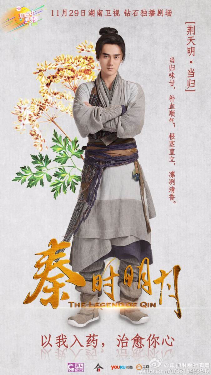 《秦时明月》 The Legend of Qin 2015 part24