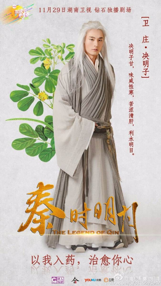 《秦时明月》 The Legend of Qin 2015 part24