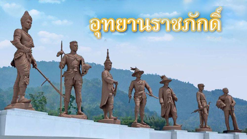 อุทยานราชภักดิ์ อุทยานแห่งความภาคภูมิใจของชนชาวไทย