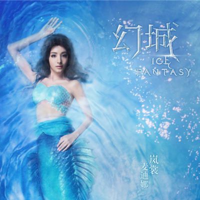 ICE FANTASY 《幻城》 2016 part12