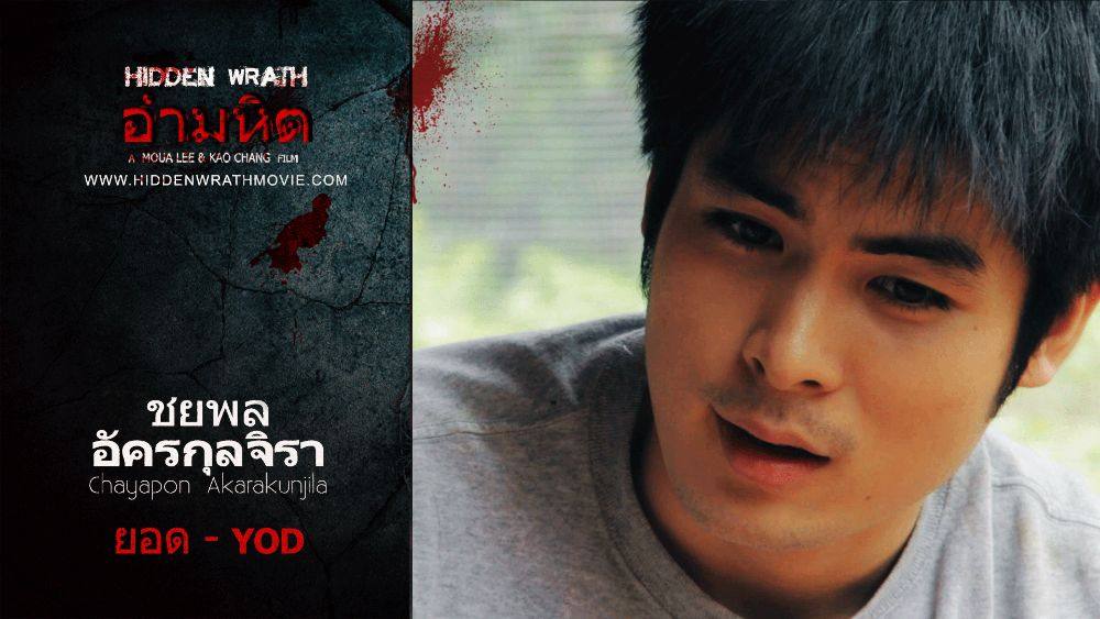 Hidden Wrath อำมหิต (18+) หนังแรงแห่งปีจากผู้สร้างเวียดนาม