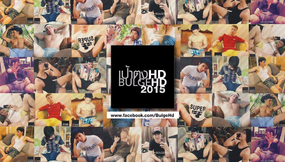 100 รูปหนุ่มตุงประจำปี 2015 เพจเป้าตุง HD - Bulge HD