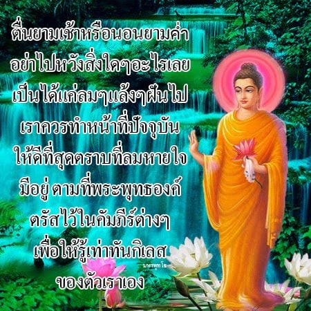 คำคมธรรมะ