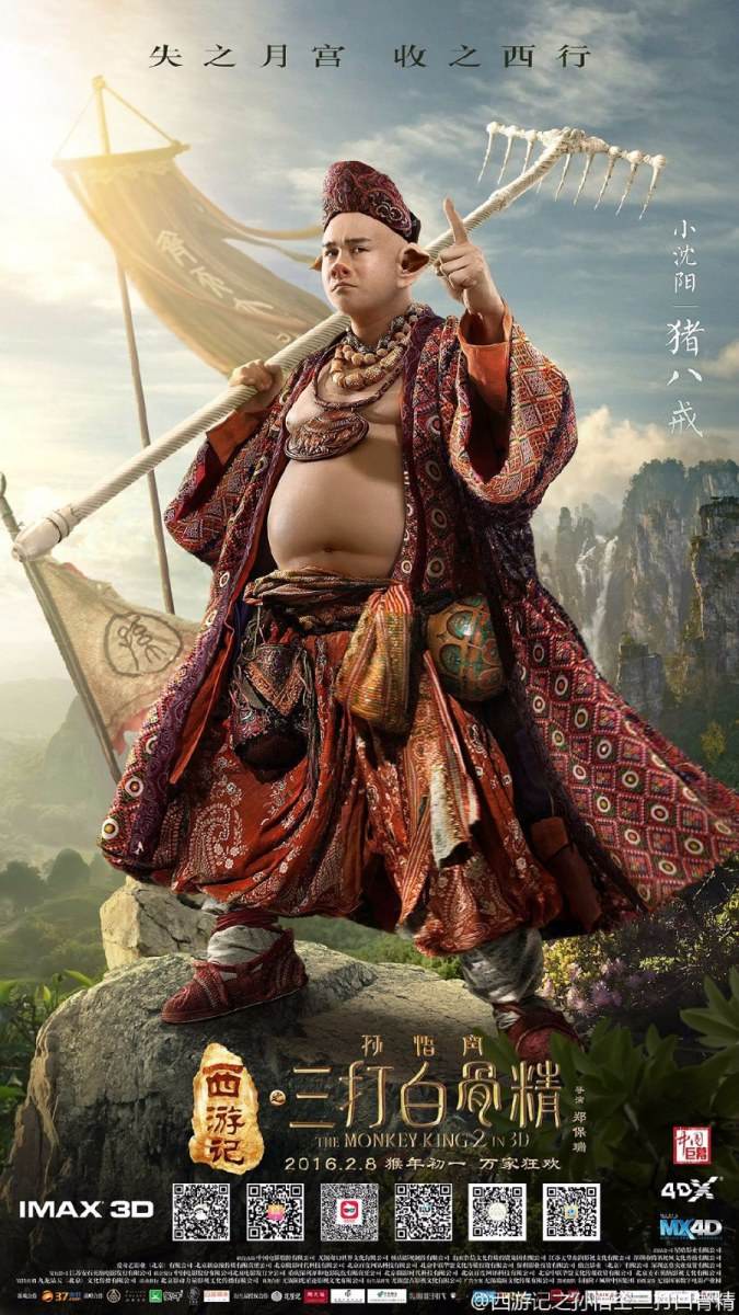 The Monkey King 2 《西游记之孙悟空三打白骨精》2016 part7