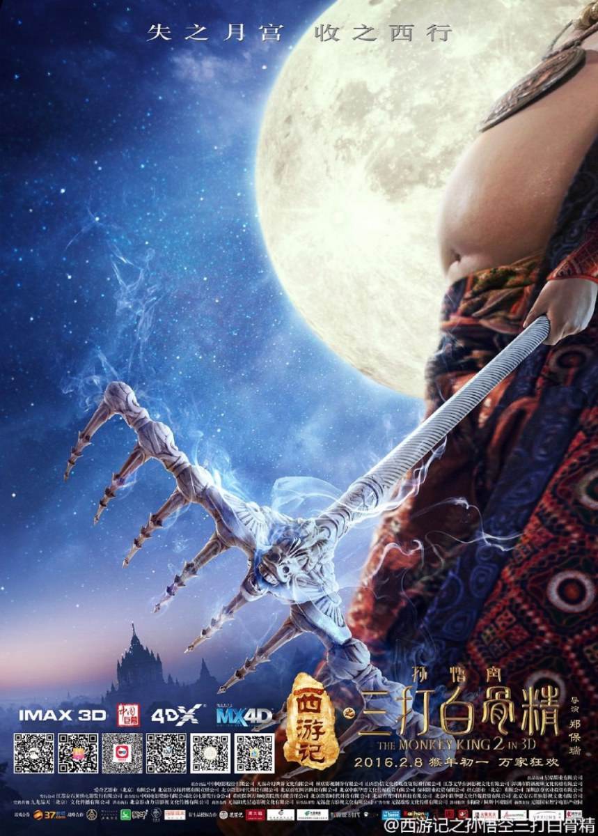 The Monkey King 2 《西游记之孙悟空三打白骨精》2016 part7