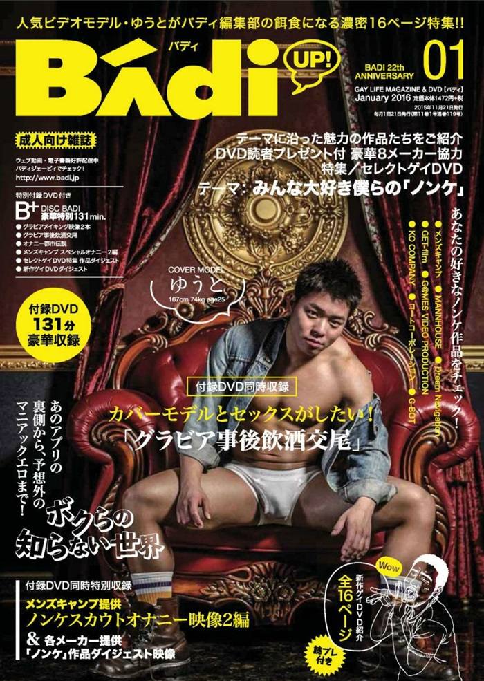 Badi Japan January 2016