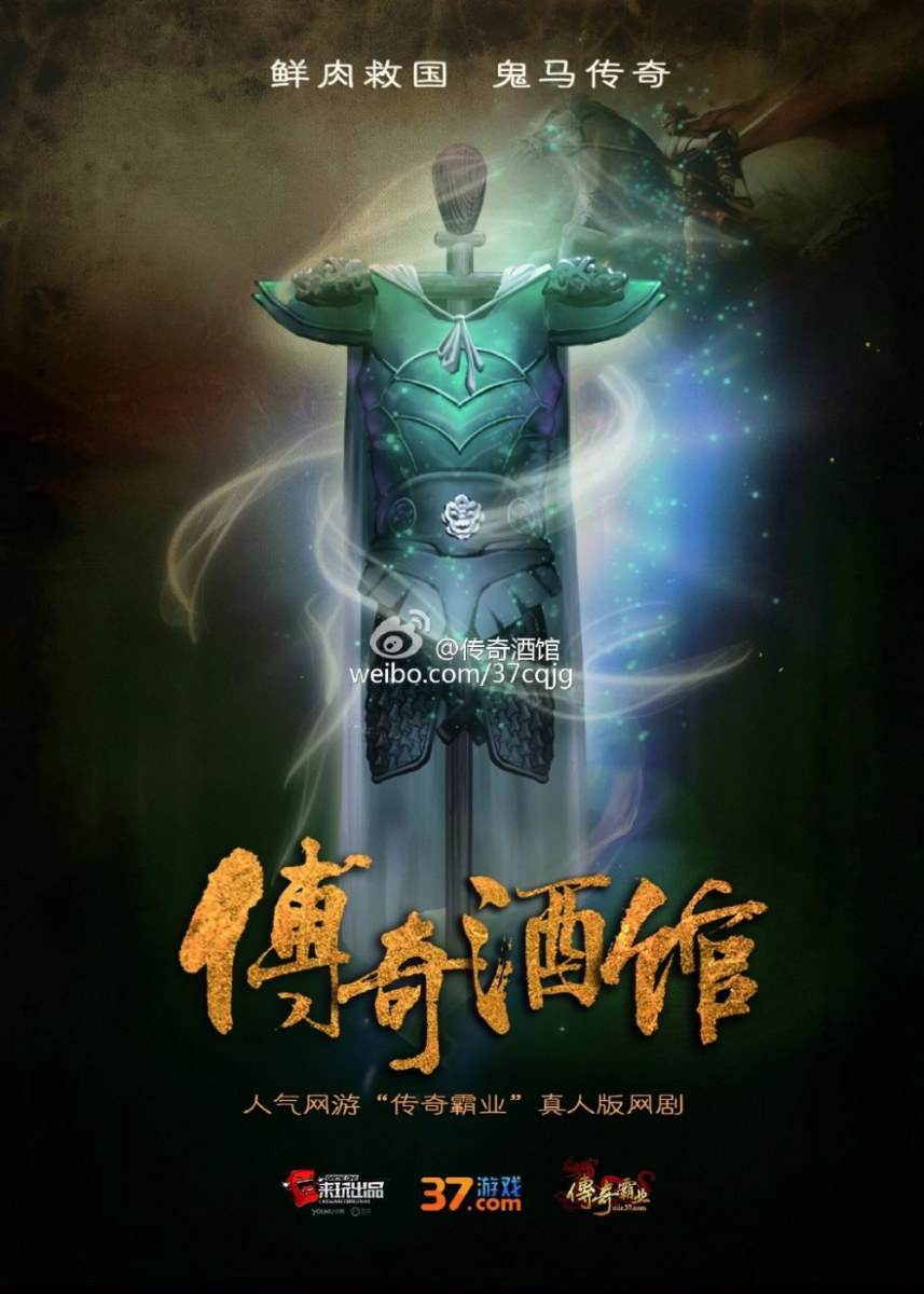 The Legend Of Jiu Guan 《传奇酒馆》 2015 part1