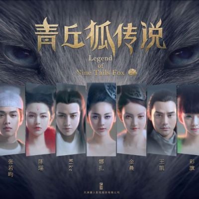 Legend Of Nine Tails Fox《青丘狐传说》2016 part7