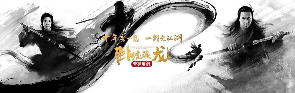 Crouching Tiger Hidden Dragon II: The Green Destiny《卧虎藏龙之青冥宝剑》 2016 part2