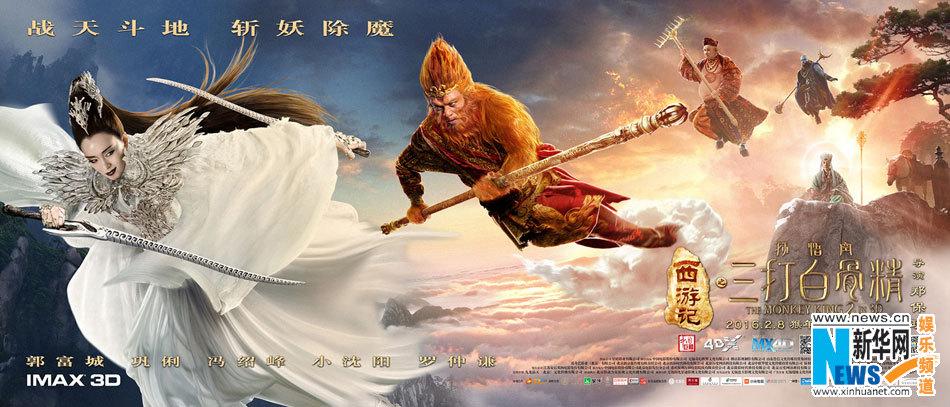 The Monkey King 2 《西游记之孙悟空三打白骨精》2016 part8