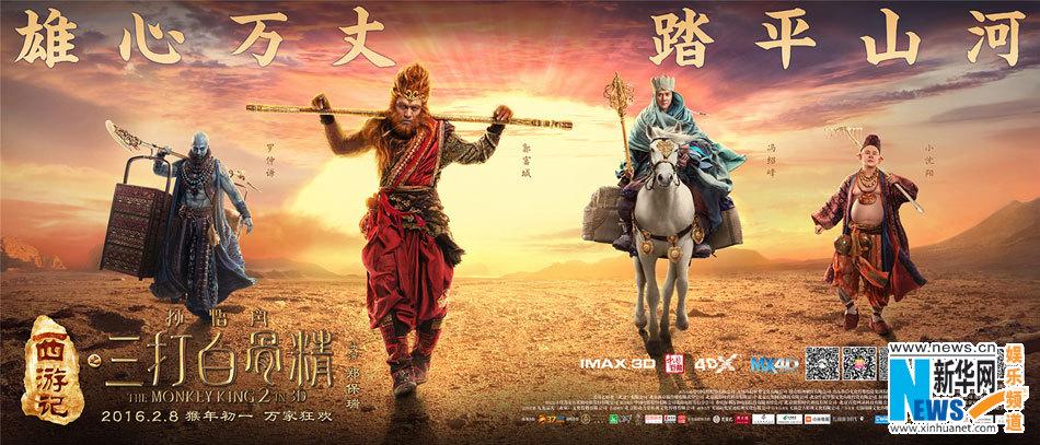 The Monkey King 2 《西游记之孙悟空三打白骨精》2016 part8