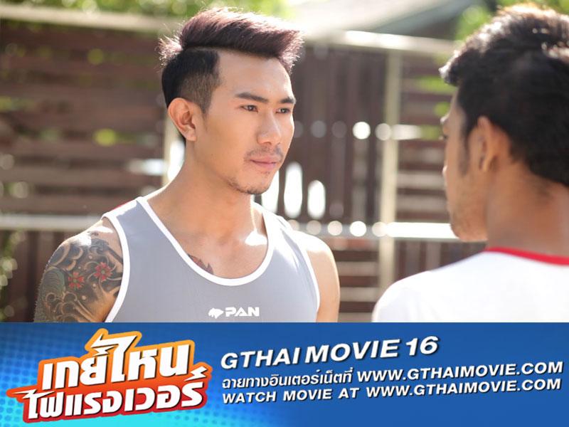 หนังเกย์ Gthai Movie ภาค16 เกย์ไหนไฟแรงเว่อร์ ฉายให้ดูแล้ว