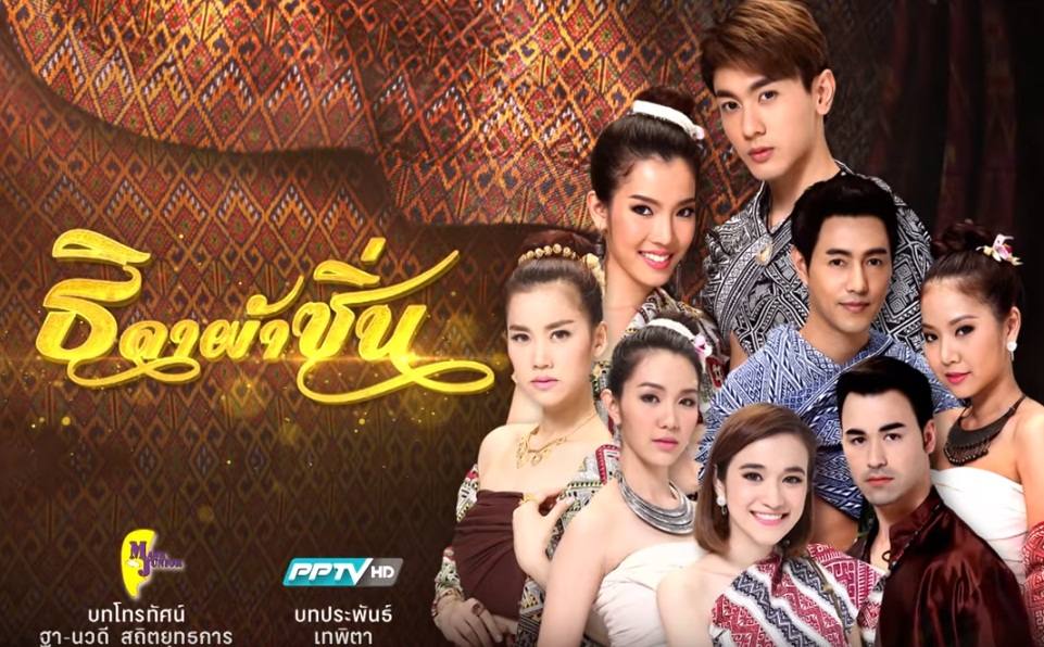 สะพรึง ! ละครดีปี2559 ช่อง PPTV