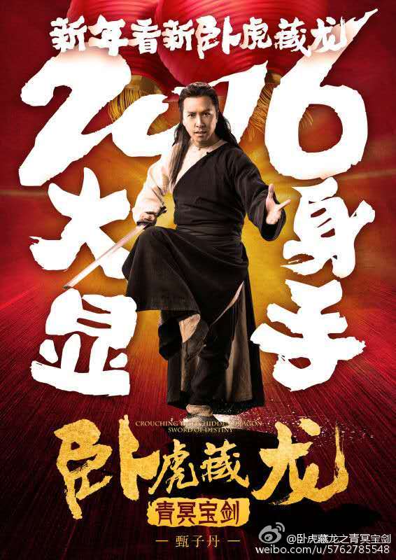 Crouching Tiger Hidden Dragon II: The Green Destiny《卧虎藏龙之青冥宝剑》 2016 part3