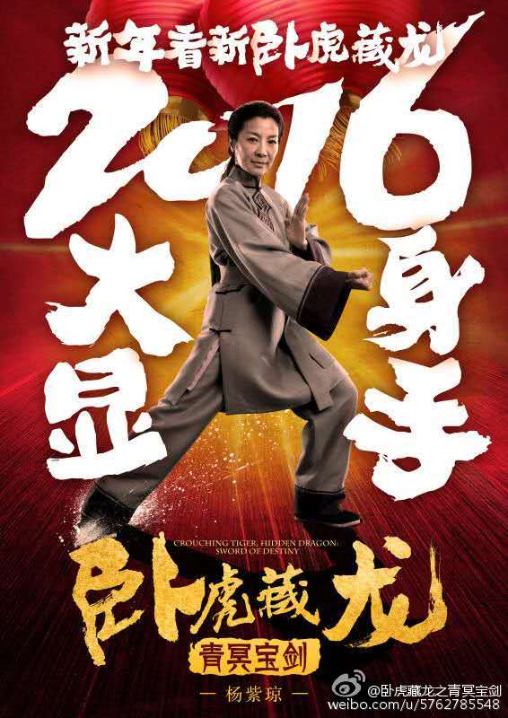 Crouching Tiger Hidden Dragon II: The Green Destiny《卧虎藏龙之青冥宝剑》 2016 part3