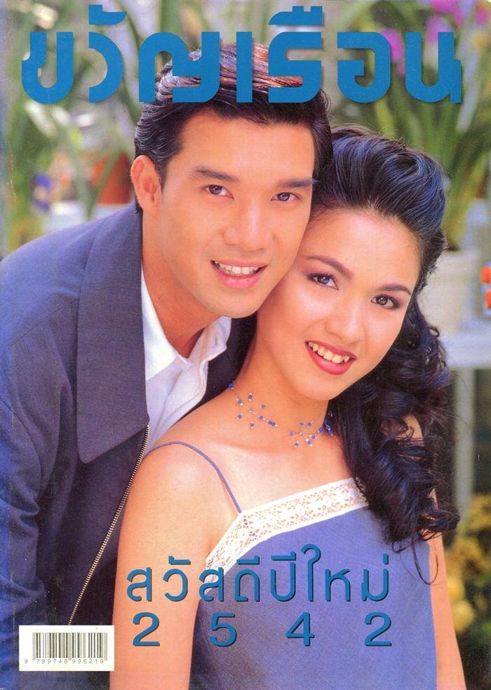 (วันวาน) กบ-สุวนันท์ & บรู๊ค-ดนุพร @ ขวัญเรือน ฉบับที่ 651 มกราคม 2542