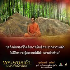 คำสอนของพุทธองค์