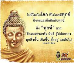 คำสอนของพุทธองค์