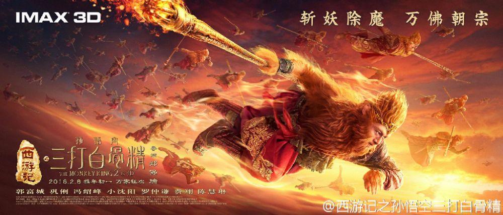 The Monkey King 2 《西游记之孙悟空三打白骨精》2016 part10