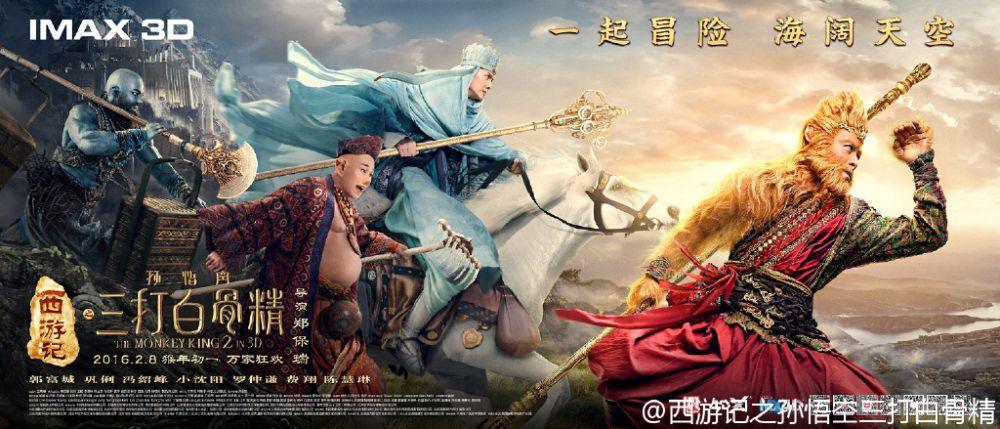 The Monkey King 2 《西游记之孙悟空三打白骨精》2016 part10