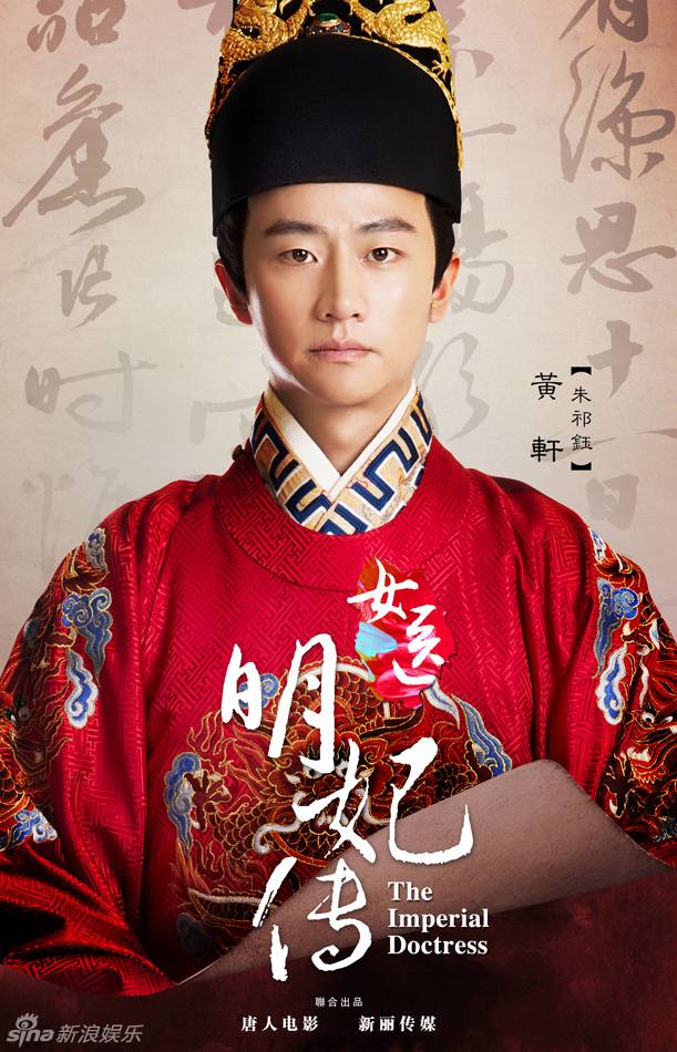 The Imperial Doctoress《女医明妃传》2014 part18