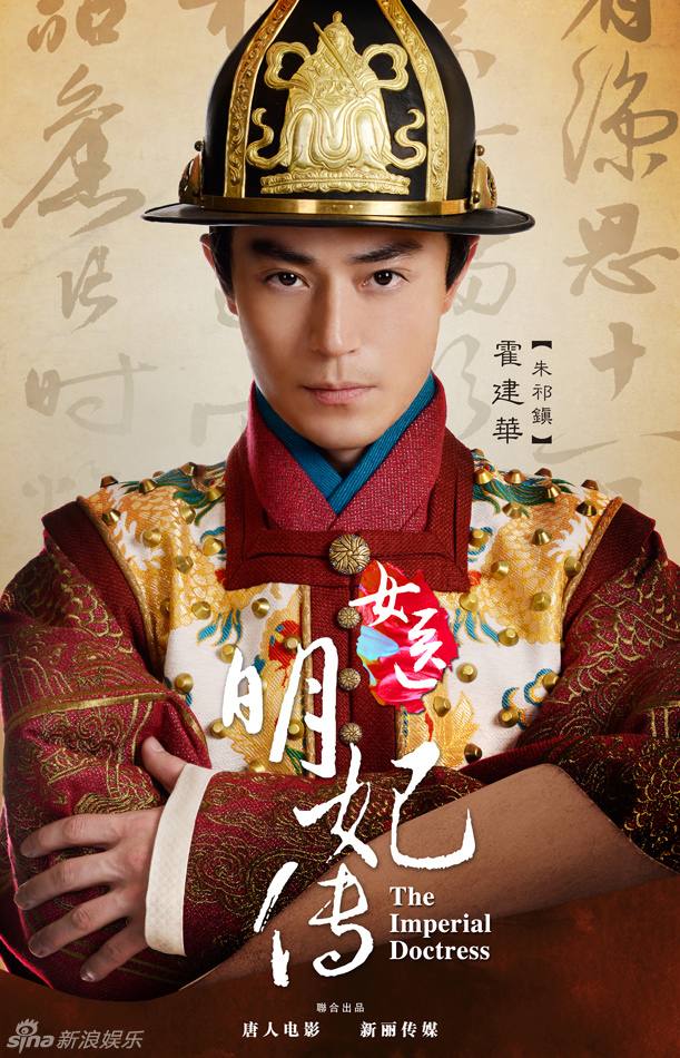 The Imperial Doctoress《女医明妃传》2014 part18