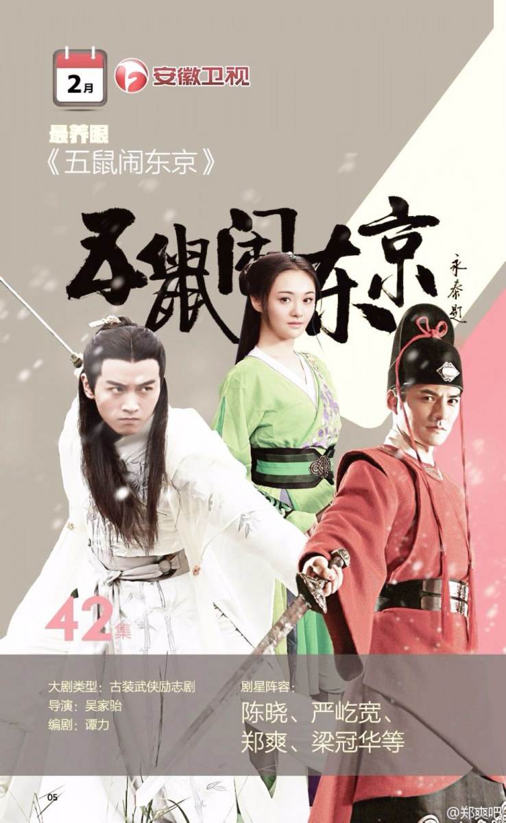 《五鼠闹东京》 The Three Heroes And Five Gallants 2015 part9