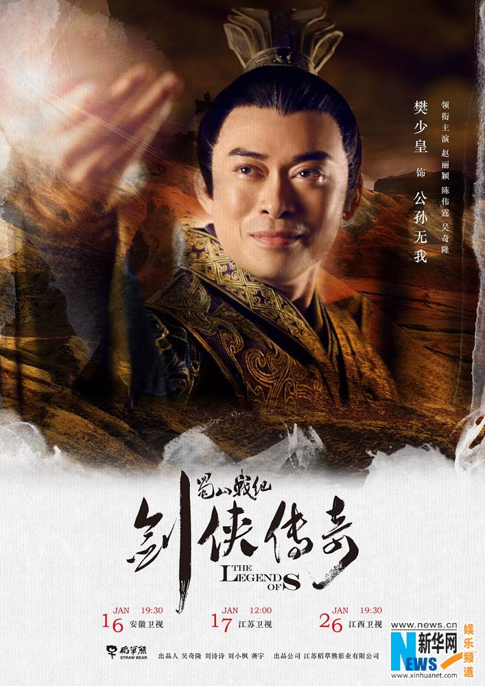 ศึกเทพยุทธเขาซูซัน The Legend Of Shu Shan《蜀山战纪之剑侠传奇》2015 part47