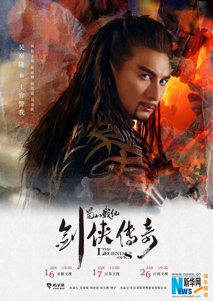 ศึกเทพยุทธเขาซูซัน The Legend Of Shu Shan《蜀山战纪之剑侠传奇》2015 part47