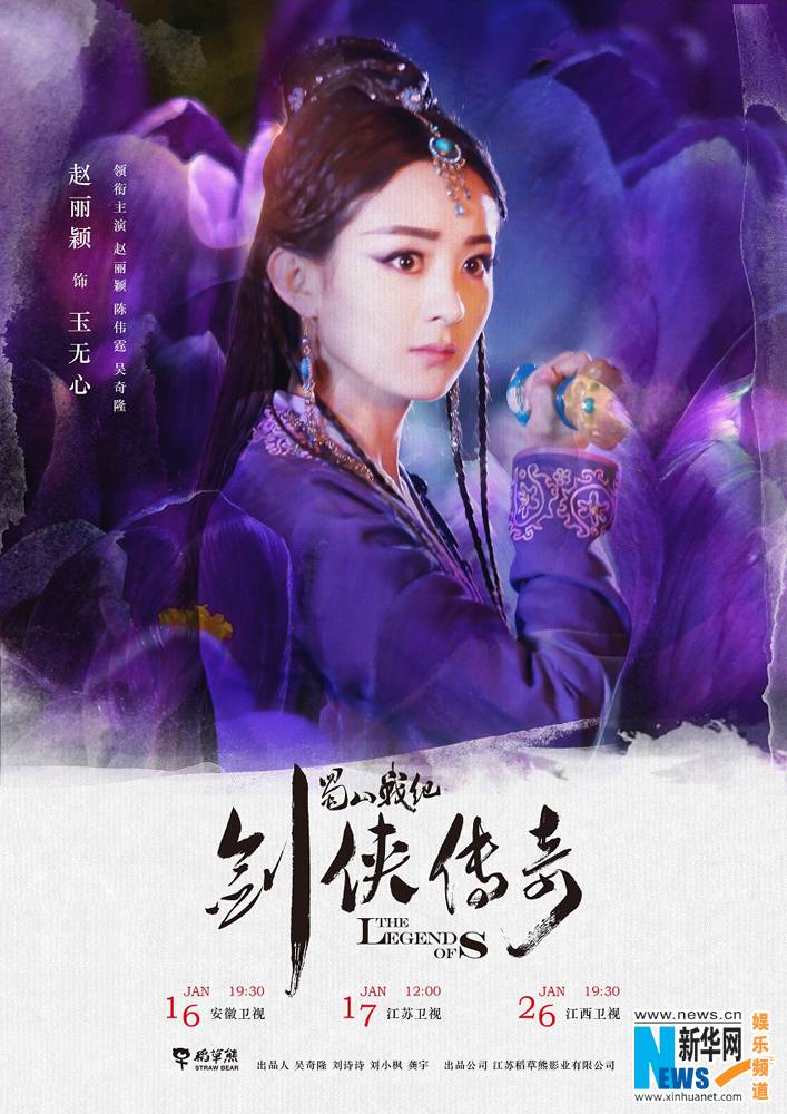 ศึกเทพยุทธเขาซูซัน The Legend Of Shu Shan《蜀山战纪之剑侠传奇》2015 part47