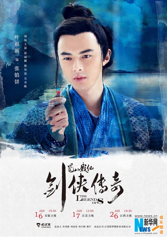 ศึกเทพยุทธเขาซูซัน The Legend Of Shu Shan《蜀山战纪之剑侠传奇》2015 part47