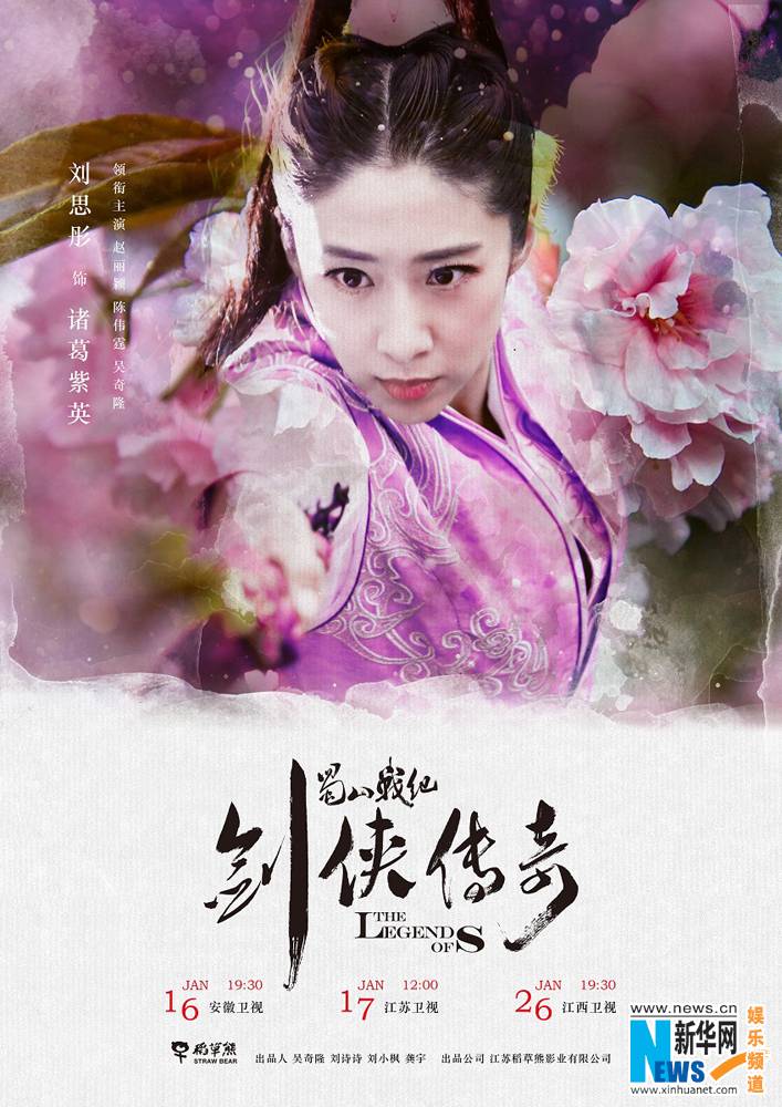 ศึกเทพยุทธเขาซูซัน The Legend Of Shu Shan《蜀山战纪之剑侠传奇》2015 part47