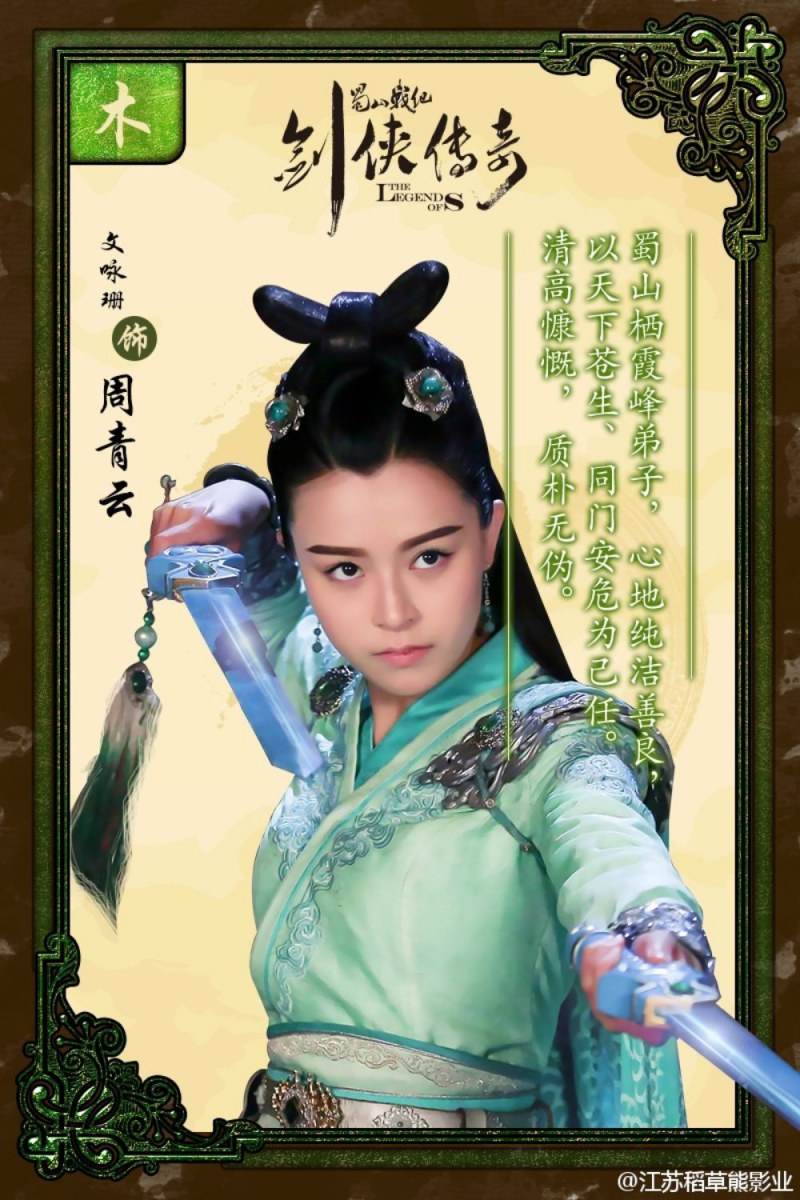 ศึกเทพยุทธเขาซูซัน The Legend Of Shu Shan《蜀山战纪之剑侠传奇》2015 part47