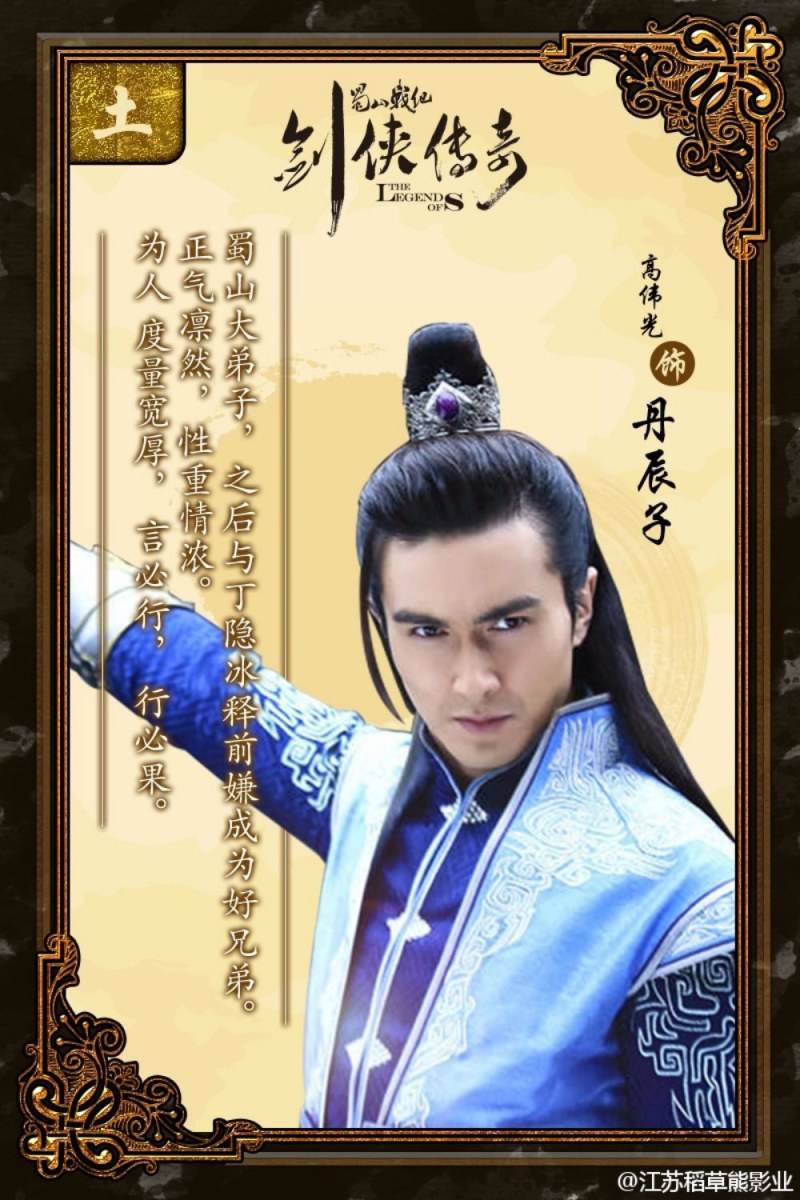 ศึกเทพยุทธเขาซูซัน The Legend Of Shu Shan《蜀山战纪之剑侠传奇》2015 part47