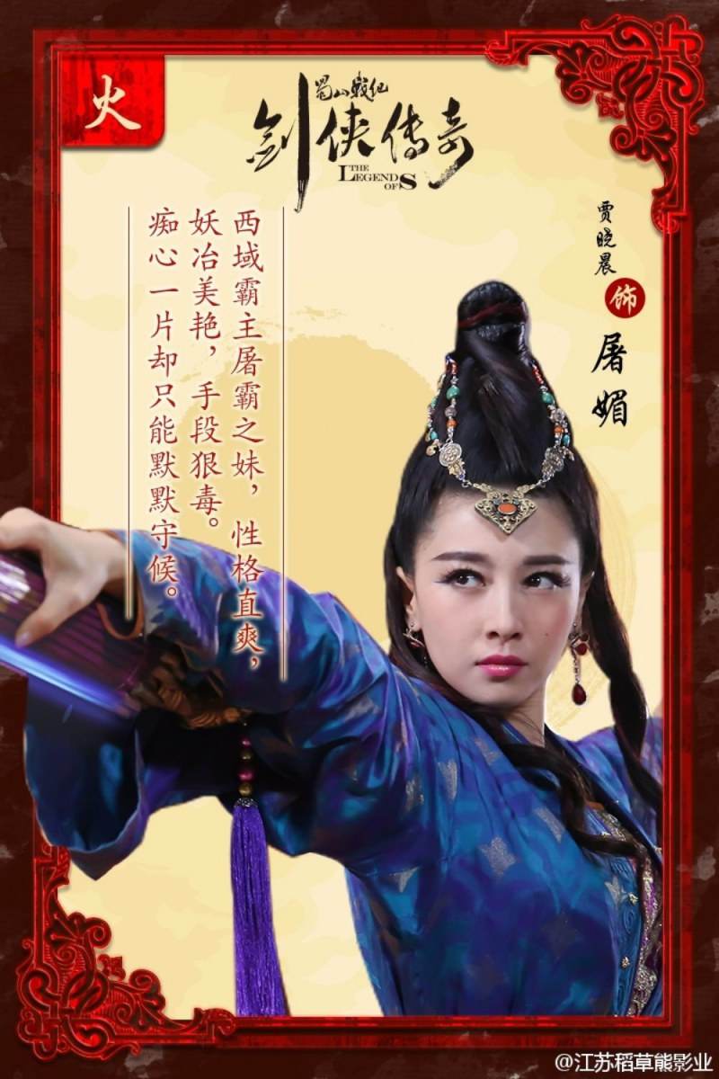 ศึกเทพยุทธเขาซูซัน The Legend Of Shu Shan《蜀山战纪之剑侠传奇》2015 part47