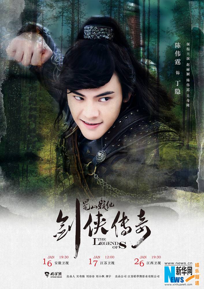 ศึกเทพยุทธเขาซูซัน The Legend Of Shu Shan《蜀山战纪之剑侠传奇》2015 part47