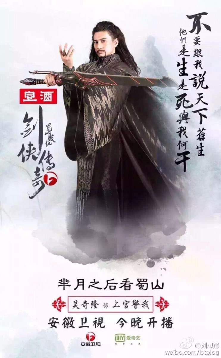 ศึกเทพยุทธเขาซูซัน The Legend Of Shu Shan《蜀山战纪之剑侠传奇》2015 part48