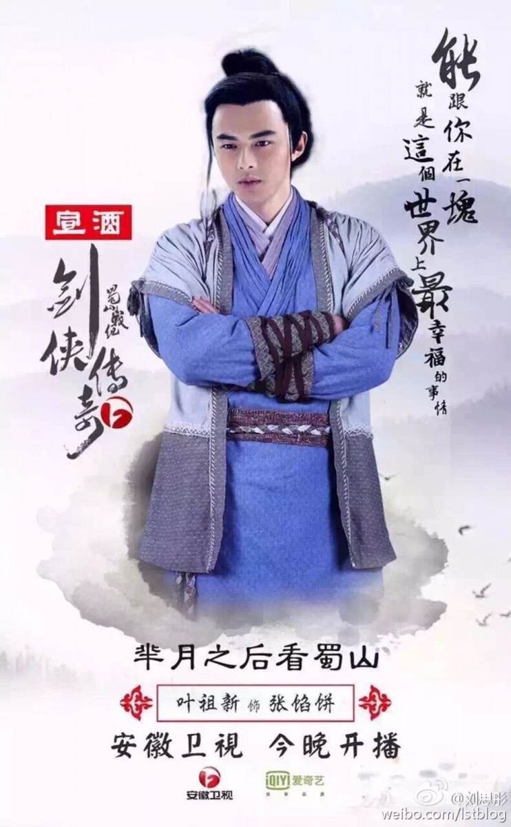 ศึกเทพยุทธเขาซูซัน The Legend Of Shu Shan《蜀山战纪之剑侠传奇》2015 part48