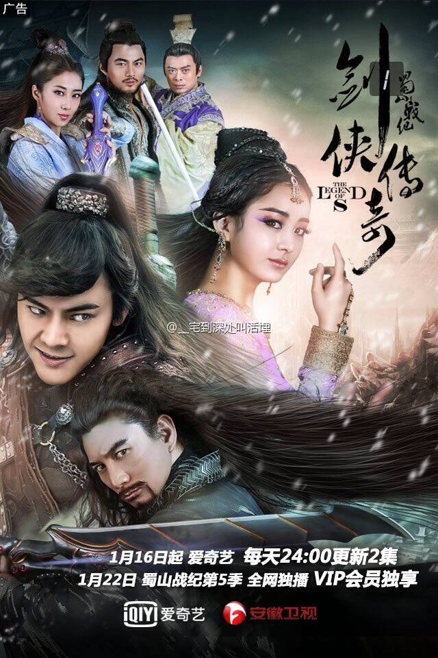 ศึกเทพยุทธเขาซูซัน The Legend Of Shu Shan《蜀山战纪之剑侠传奇》2015 part50