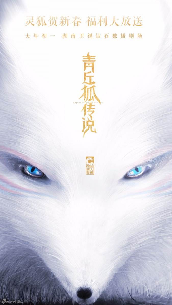 Legend Of Nine Tails Fox《青丘狐传说》2016 part10