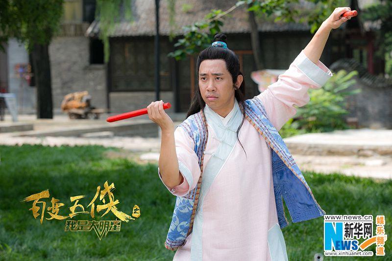 Bian Wu Xia Zhi Wo Shi Da Ming Xing 《变五侠之我是大明星》 2016 part1