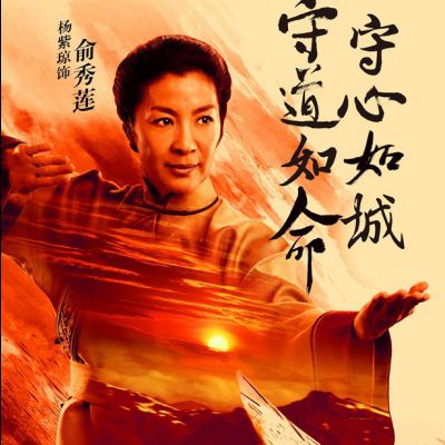 Crouching Tiger Hidden Dragon II: The Green Destiny《卧虎藏龙之青冥宝剑》 2016 part7