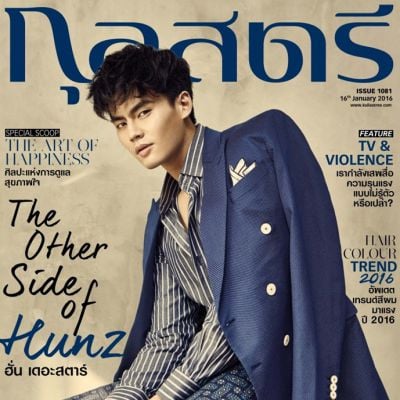 ฮั่น-อิสริยะ @ กุลสตรี vol.45 no.1081 January 2016