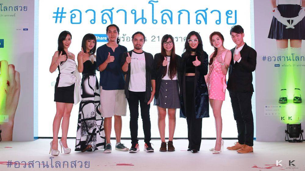 ภาพบรรยากาศรอบสื่อมวนชน #อวสานโลกสวย