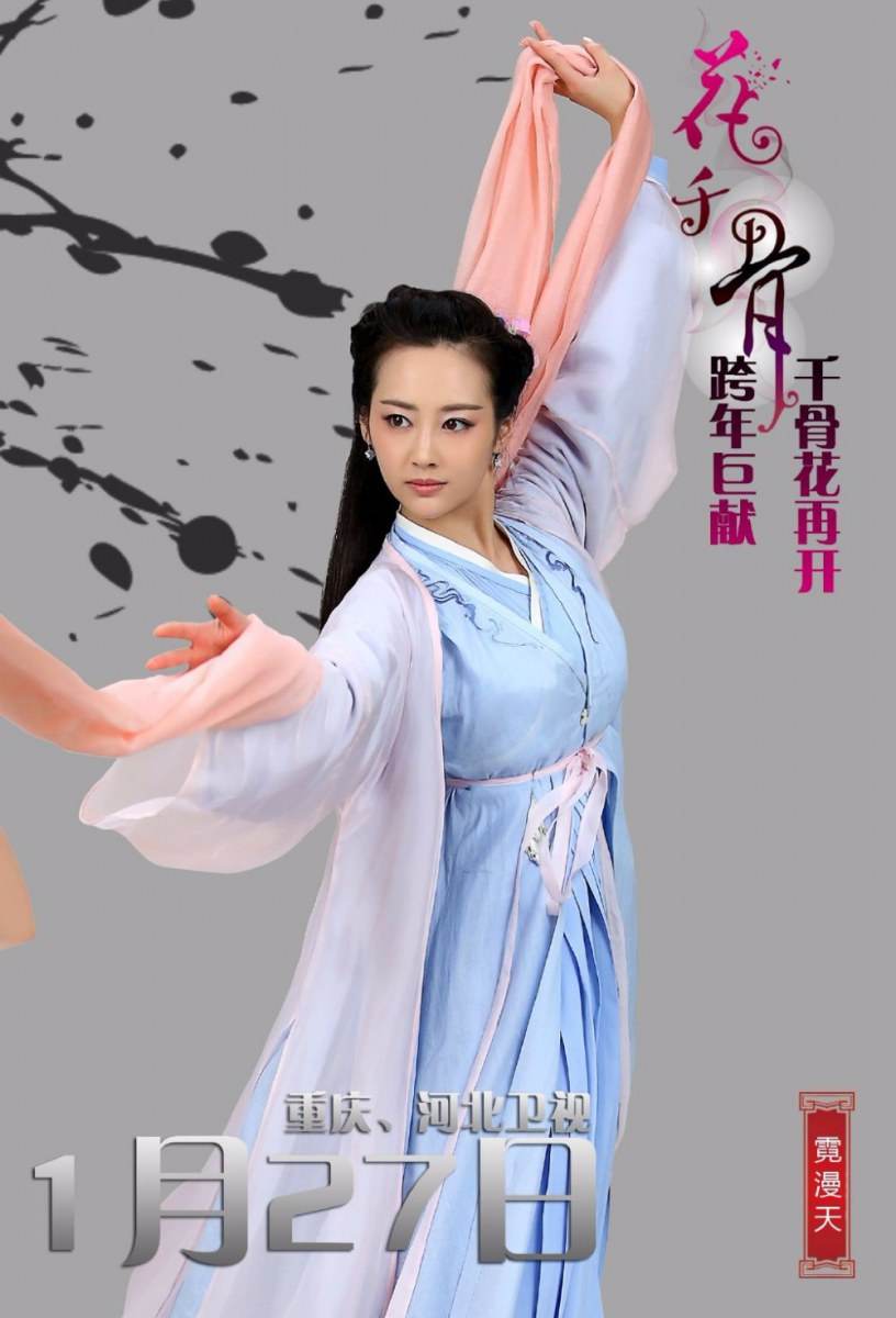 Hua Qian Gu《花千骨》2014 part140