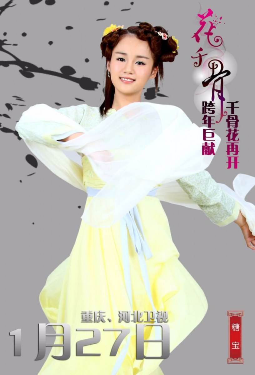 Hua Qian Gu《花千骨》2014 part140