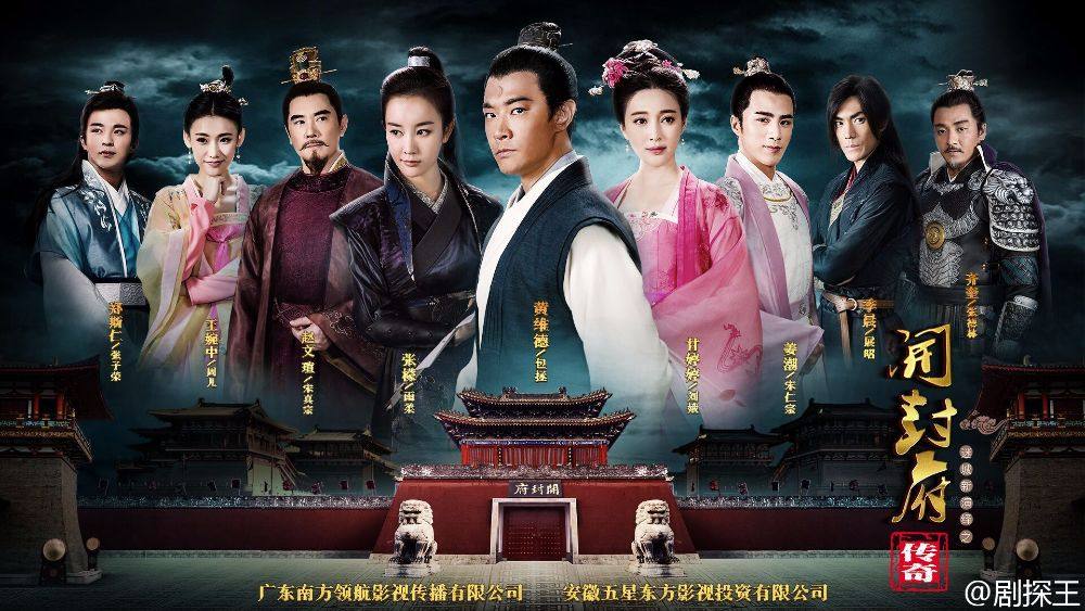 ตำนานศาลไคฟง The Legend Of Kai Feng 《开封府传奇》 2016 part1