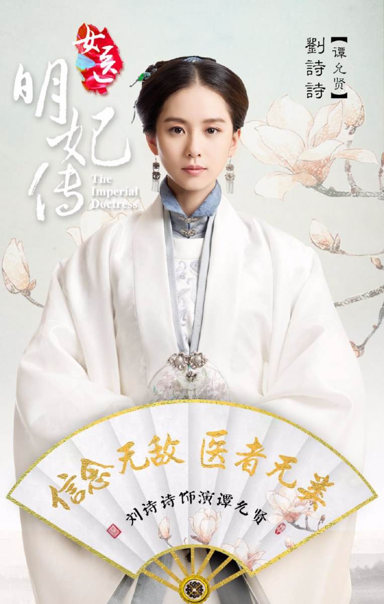 The Imperial Doctoress《女医明妃传》2014 part22