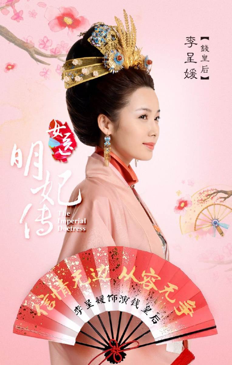 The Imperial Doctoress《女医明妃传》2014 part22