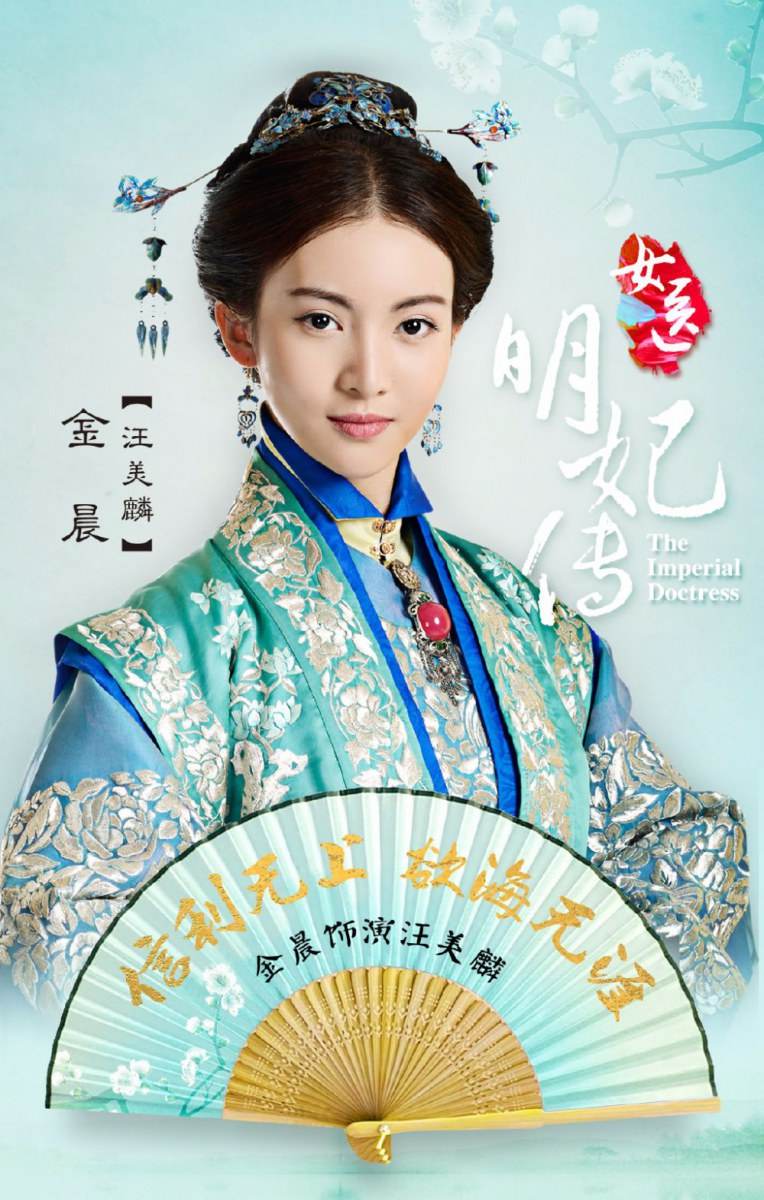 The Imperial Doctoress《女医明妃传》2014 part22